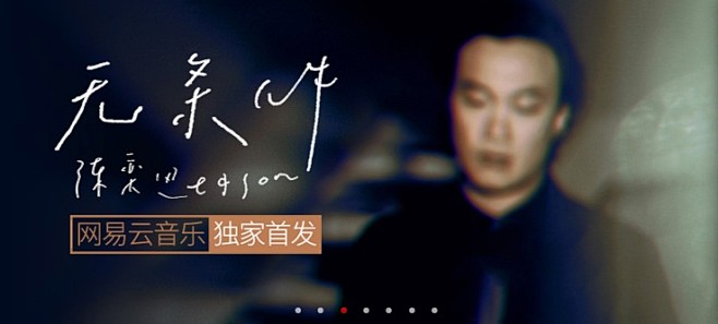 网易云音乐海报@花瓣燕欲 (71)