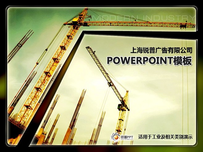 现代城市建设PPT模板 - 演界网，中国...