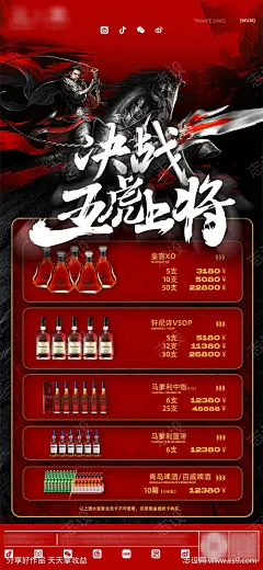 （酒吧PK海报）决战五虎上将酒水单_源文件下载_PSD格式_1125X2436像素-酒水,酒水单,五虎上将,决战,海报,酒吧,pk-作品编号:2024011421343834-素材库-www.sucai1.cn