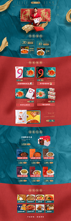 用户8Zr0dL5a采集到国潮风详情页