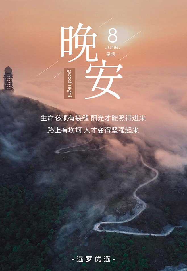 远梦-新版早安晚安图