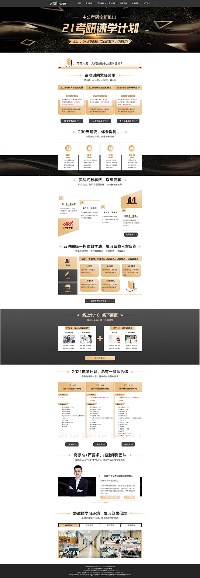 21考研速学-考研辅导班-2021考研培...
