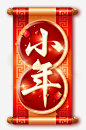 2018小年夜传统海报高清素材 2018 中国风 中国风海报 传统习俗 传统节气日期 字体设计 小年夜 灶神 祭灶神 过大年 免抠png 设计图片 免费下载