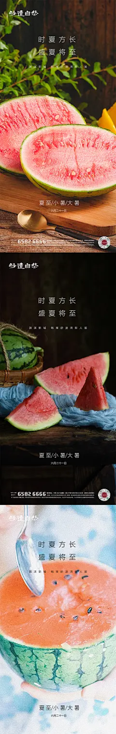 夏至小暑大暑节气系列海报-志设网-zs9.com