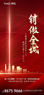 【源文件下载】 海报 房地产 新品 上市 红金 建筑 剪影 407015