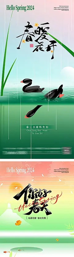 【素材能量站】海报 插画  二十四节气 立春 春分 你好 春天 春暖花开 春江水暖 鸭先知 鸭子 鲜花|1033691 