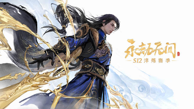 《永劫无间》官网网站 - 刘炼 今日上线