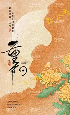 重阳节海报高级促销  - 源文件下载【酷图网】手绘菊花,重阳节海报,高级,重阳节展板,九月初九,重阳节背景,重阳节活动,重阳节贺卡,淘宝重阳节,天猫重阳节,重九,老人节,九九重阳节,限时抢购,重阳节图片,重阳背景,重阳节展架,重阳节易拉宝,重阳节宣传单,重阳海报,重阳促销,促销,促销海报,海报,海报设计,宣传单,单页,老年服装,重阳节设计