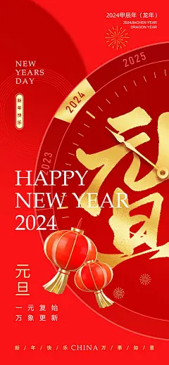 创意元旦新年海报设计师创意元旦新年海报-志设网-zs9.com