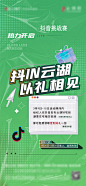 抖音挑战赛海报-源文件