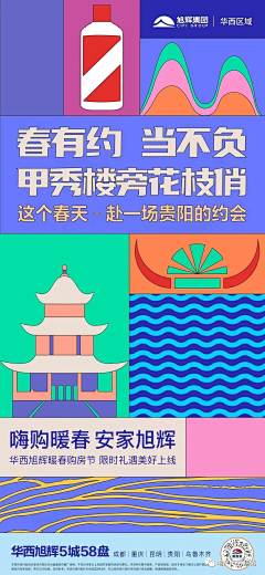 地产广告精选采集到华西旭辉