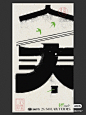 立春