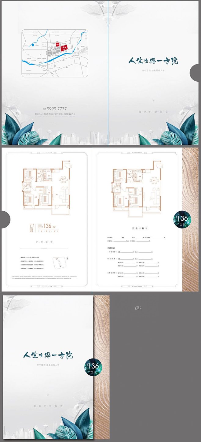 地产创意户型折页置业计划书AI+PSD源...