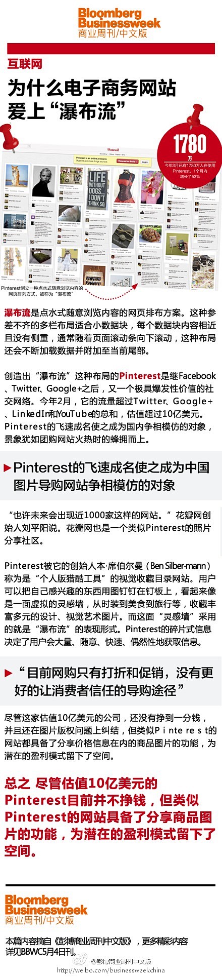 彭博商业周刊中文版：【Pinterest...