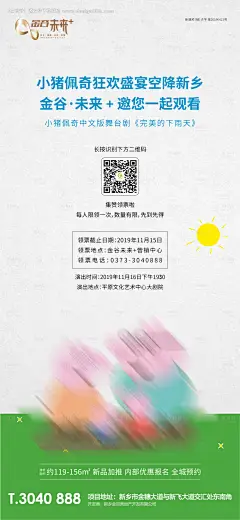 地产小猪佩奇观影刷屏海报--源文件下载