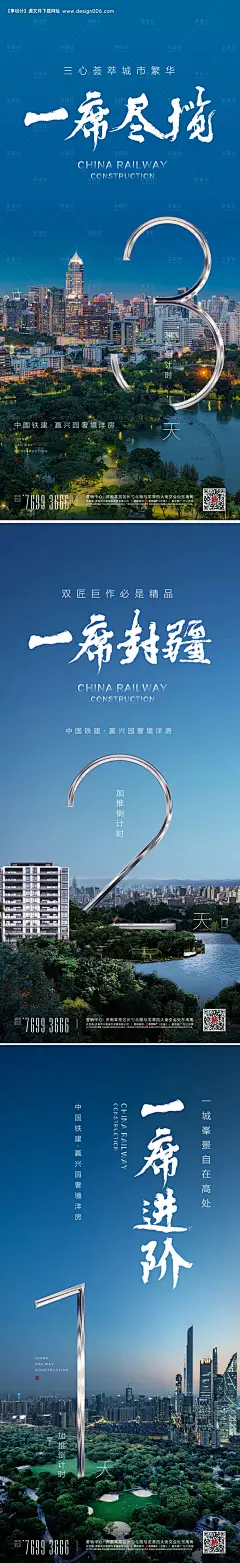 源文件下载【地产加推倒计时海报】编号：20221210212132714