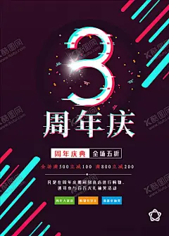 周年庆海报 【酷图网】周年庆,周年庆典,店庆,周年庆典海报,5周年庆,6周年庆,7周年庆,五周年庆,周年店庆,周年庆促销,周年庆模板,周年庆展板,周年庆海报,周年庆宣传,周年庆吊旗,周年庆背景,酒店周年庆,酒吧周年庆,KTV周年庆,超市周年庆,周年庆素材