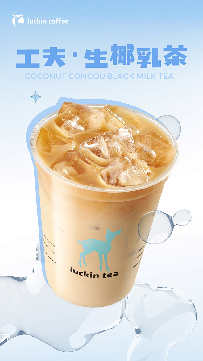 清爽色彩！一组瑞幸咖啡的饮品海报设计