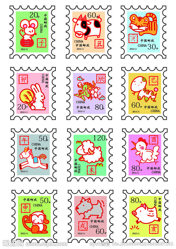十二生肖邮票