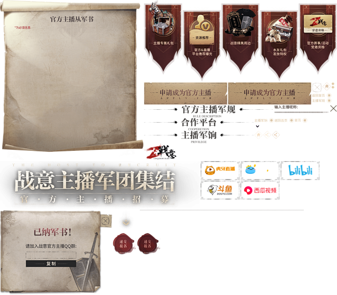 战意主播军团集结