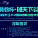 中国光谷3551国际创新创业大赛深圳赛区选拔赛火热开启 : &quot;移动互联网,创新,融资,商务,创业&quot;活动&quot;中国光谷3551国际创新创业大赛深圳赛区选拔赛火热开启&quot;开始结束时间、地址、活动地图、票价、票务说明、报名参加、主办方、照片、讨论、活动海报等