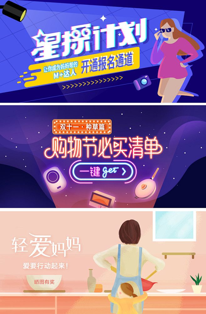 APP  达人+双十一+母亲节banne...