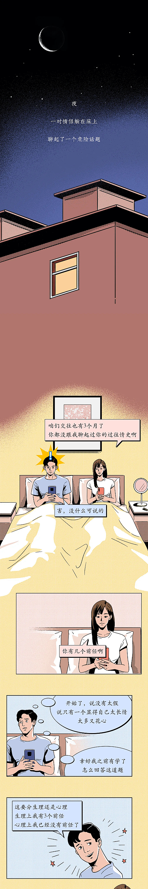 深夜聊前任的情侣们，后来都怎么样了？  ...