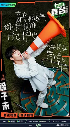 舞台2023 综艺海报 人物海报 选手官宣海报 排版参考