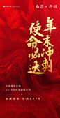 [作品]地产平面视觉稿“年终冲刺”专辑鉴赏！（文末有福利？） : 欢迎分享，寻找更多房产设计师。