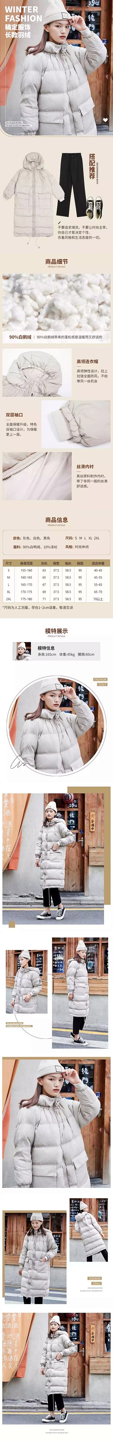 简约女装冬季羽绒服电商详情页