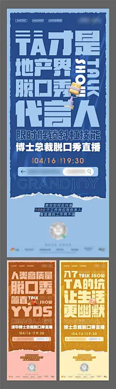【佳图网】 海报 脱口秀 大字报 直播预告 现代 时尚 潮流