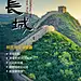 旅游出行宣传推广实景海报
