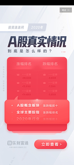 格格别闹采集到金融海报