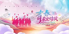 毕业季 【酷图网】毕业季海报,毕业季,毕业,我们毕业了,同学会海报,致青春海报,青春梦想,放飞青春,后来的我们,同学会背景,致青春背景,青春毕业季,毕业了,毕业啦,毕业晚会,毕业主题背景,
