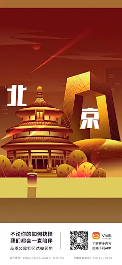 北京生活 # H5## 海报#
