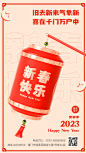 春节喜庆新春快乐灯笼GIF动态海报