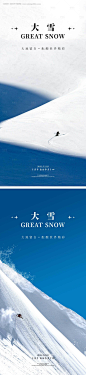 大雪节气海报-享设计