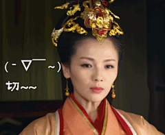 #芈月传#嫡公举表情包~姝儿这厢有礼了！喂喂喂，威后乱入是怎么一回事？