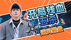 电竞游戏主播直播间横版视频封面