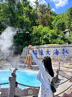 腾冲 | 热海风景区♨️ - 小红书