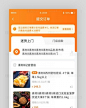橙色渐变生鲜商城app详情页