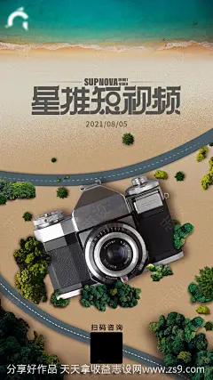 相机创意海报-源文件-志设网-zs9.com