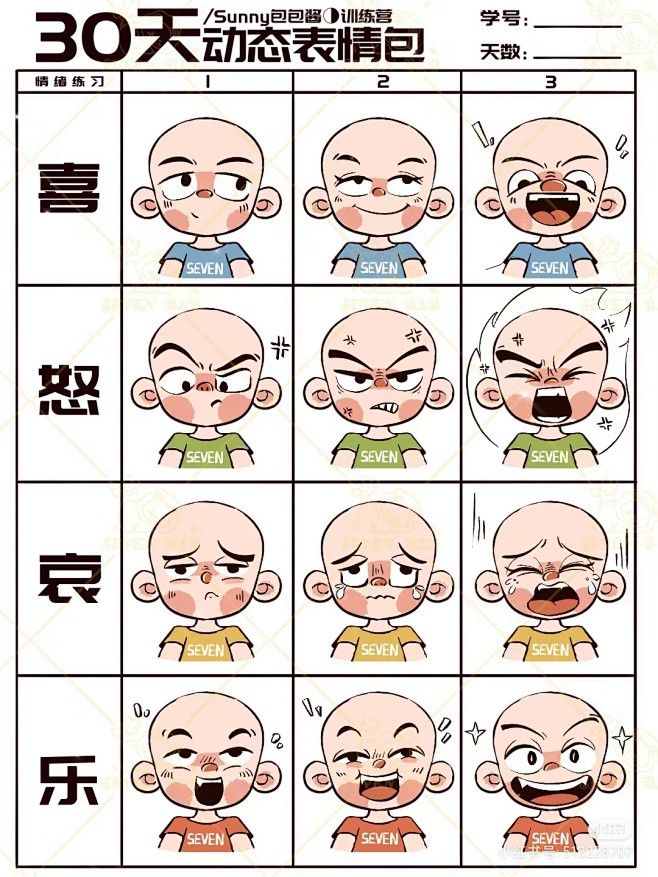 动漫表情喜怒哀乐(4)