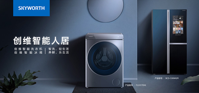 创维集团 - 凝聚健康科技！