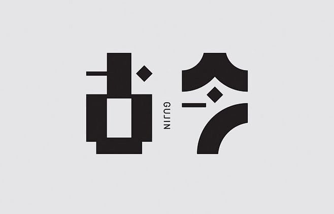 現代潮流感 字體設計 : Designe...