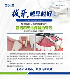 拔牙口腔海报-源文件