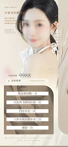 医美整形美容套餐海报-设计素材-shejisc.cn