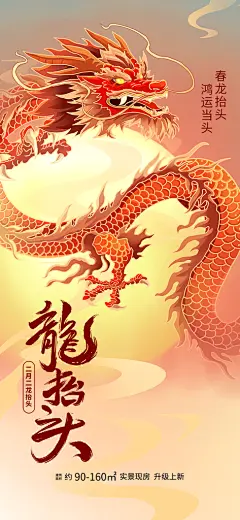 二月二龙抬头中国传统民俗习俗创意海报
