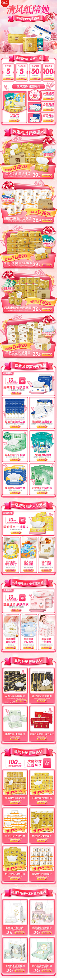 Bonnie的泡芙采集到【首页】纸品