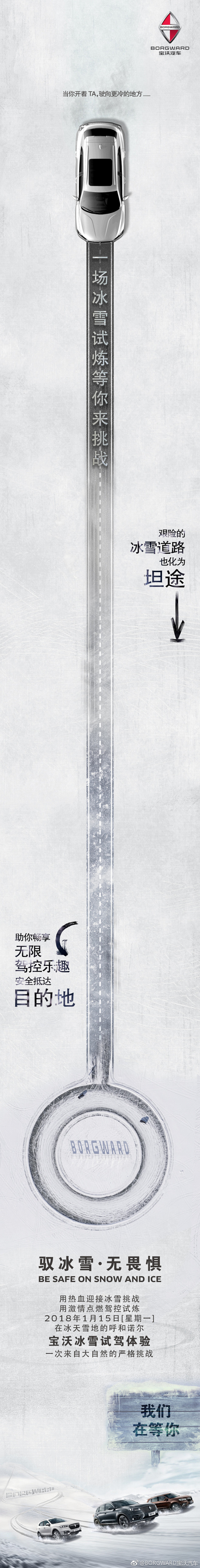 #驭冰雪，无畏惧#用热血迎接冰雪挑战，用...